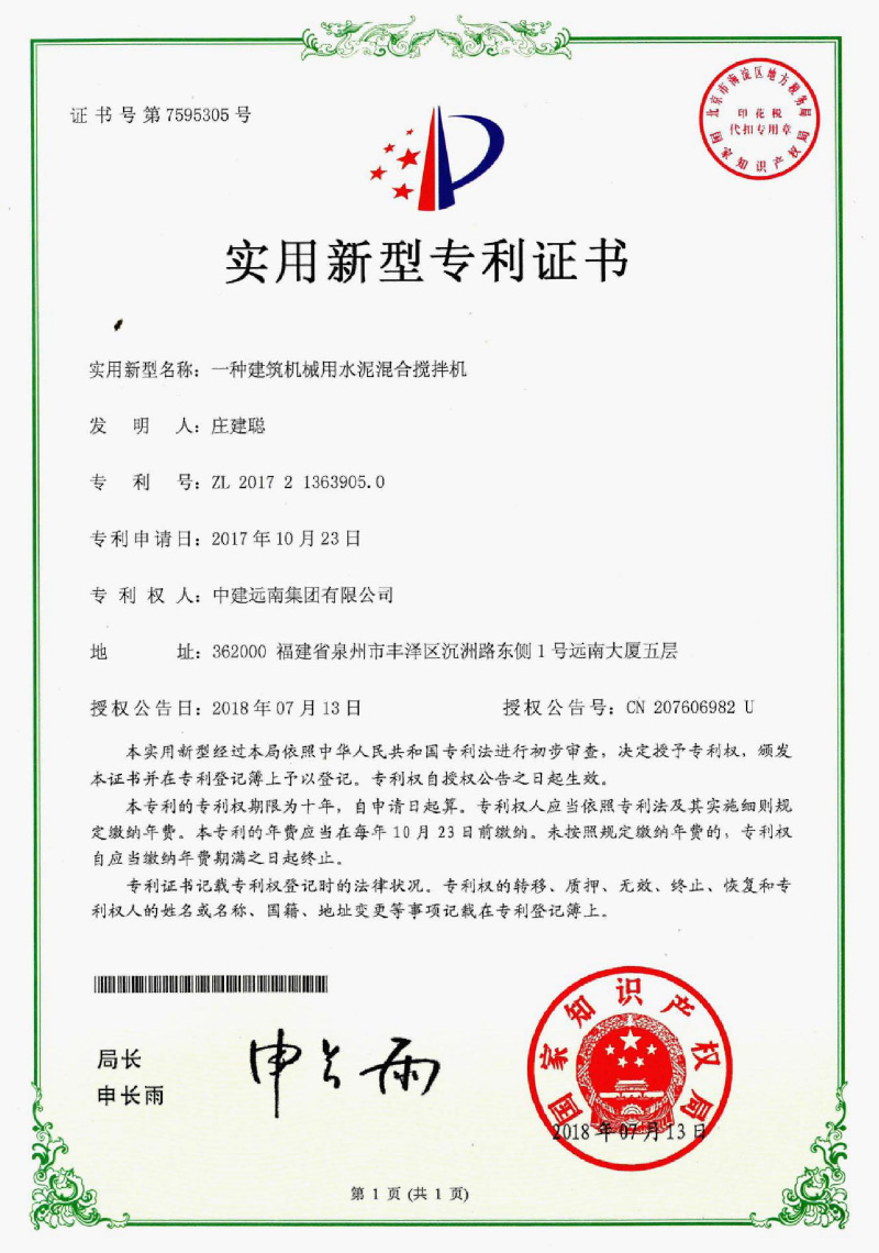實(shí)用新型專(zhuān)利-一種建筑機(jī)械用水泥混合攪拌機(jī)