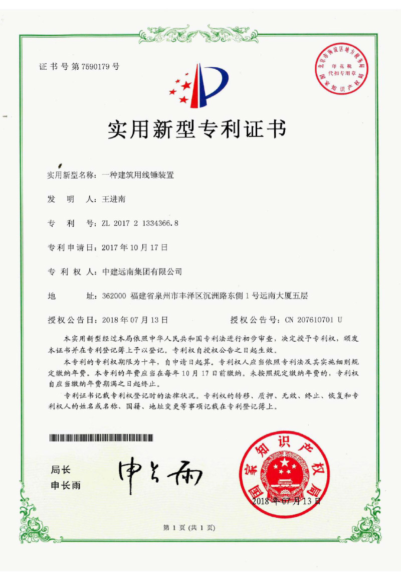 實(shí)用新型專(zhuān)利-一種建筑用線(xiàn)錘裝置