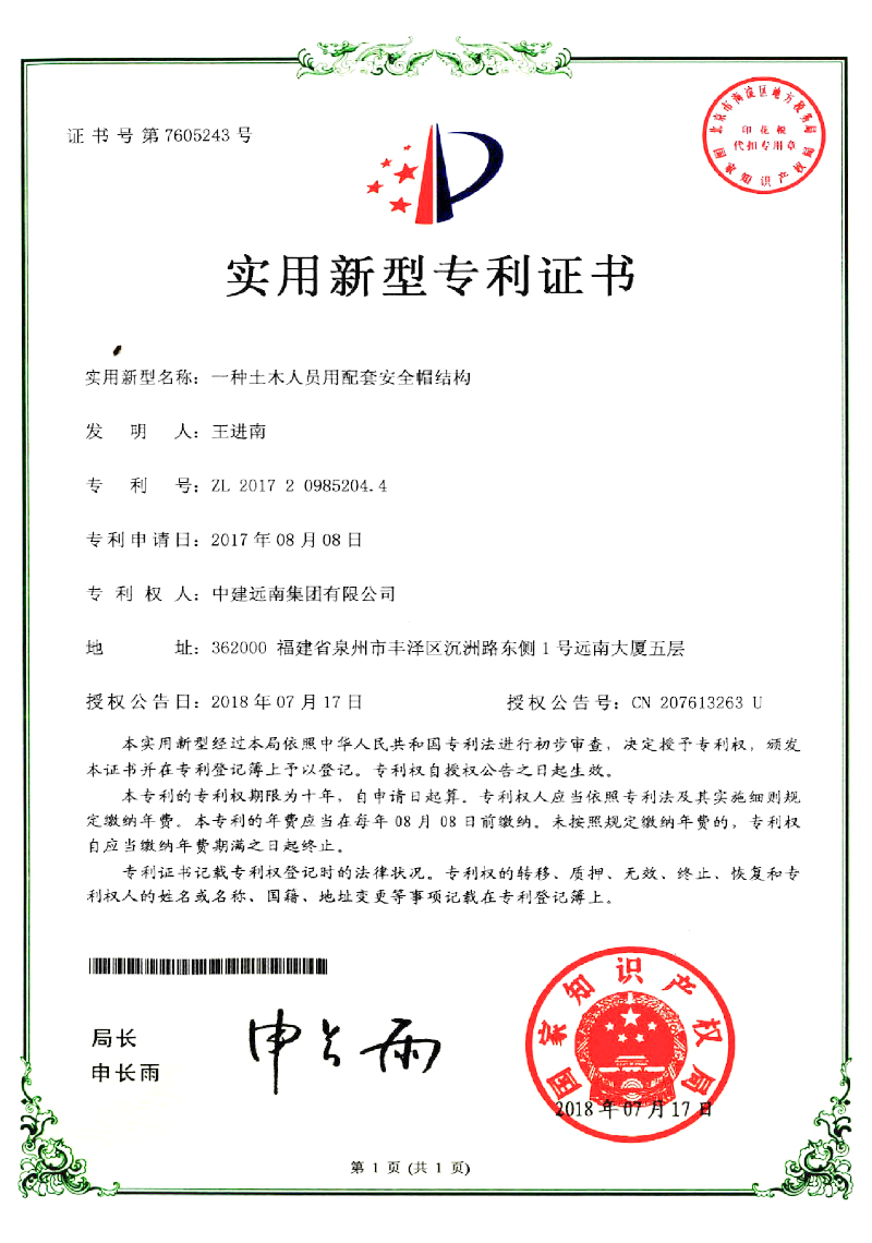 實(shí)用新型專(zhuān)利-一種土木人員用配套安全帽結(jié)構(gòu)