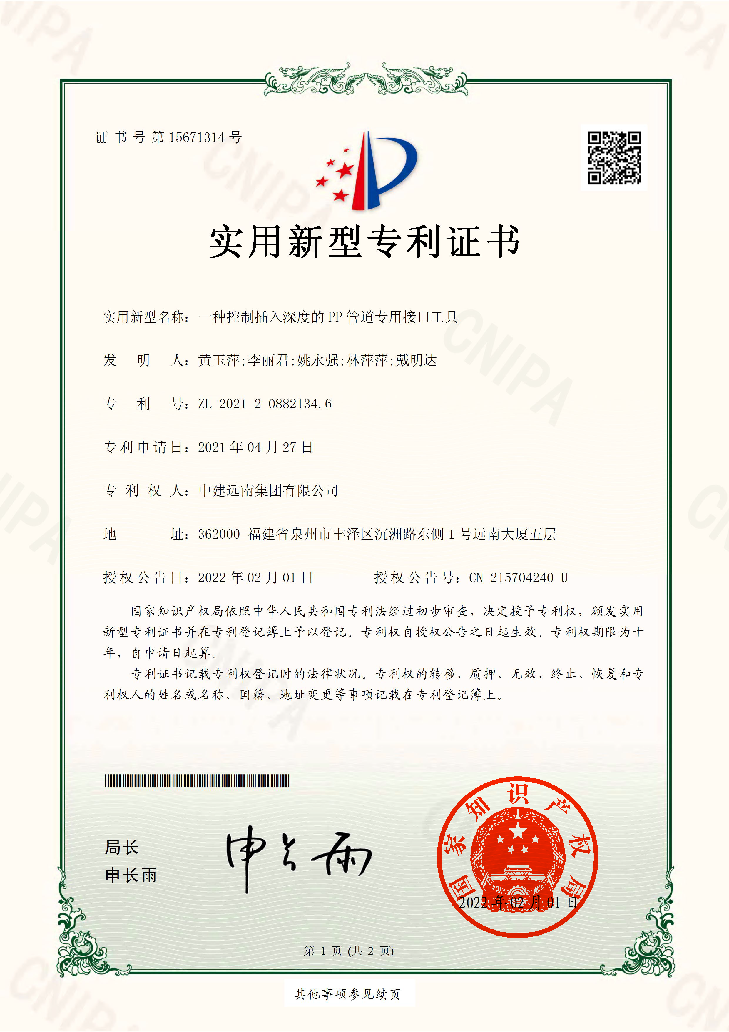 實(shí)用新型專(zhuān)利-一種控制插入深度的PP管道專(zhuān)用接口工具