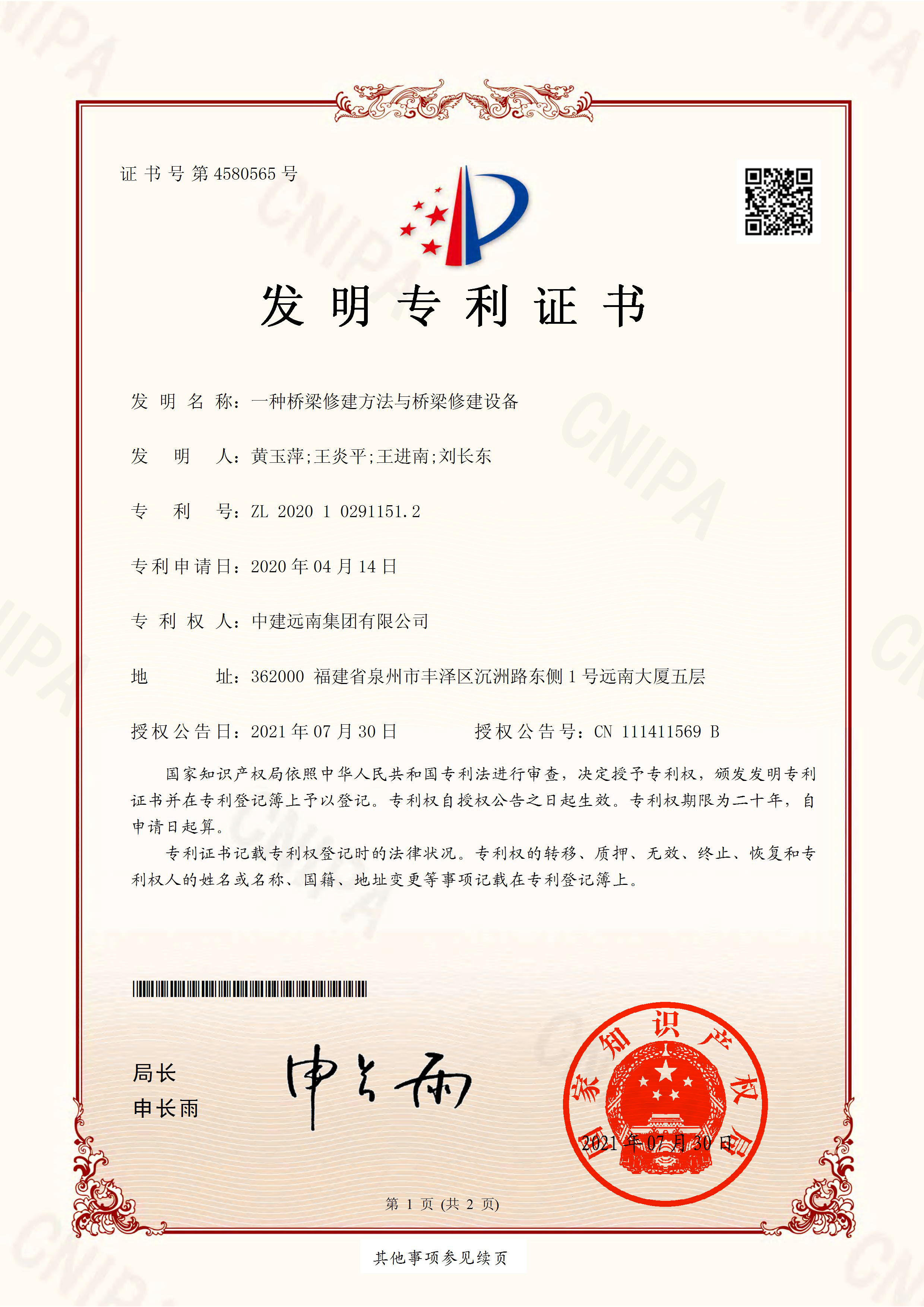 發(fā)明專(zhuān)利-一種橋梁修建方法與橋梁修建設(shè)備
